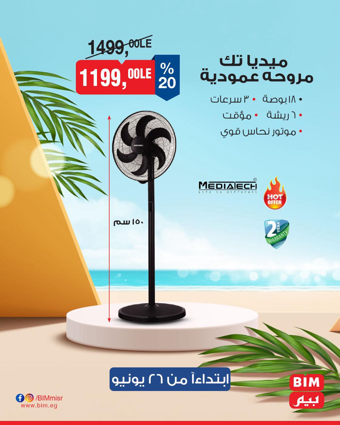 bim offers from 24jun to 1jun 2025 عروض بيم من 24 يونيو حتى 1 يونيو 2025 صفحة رقم 25